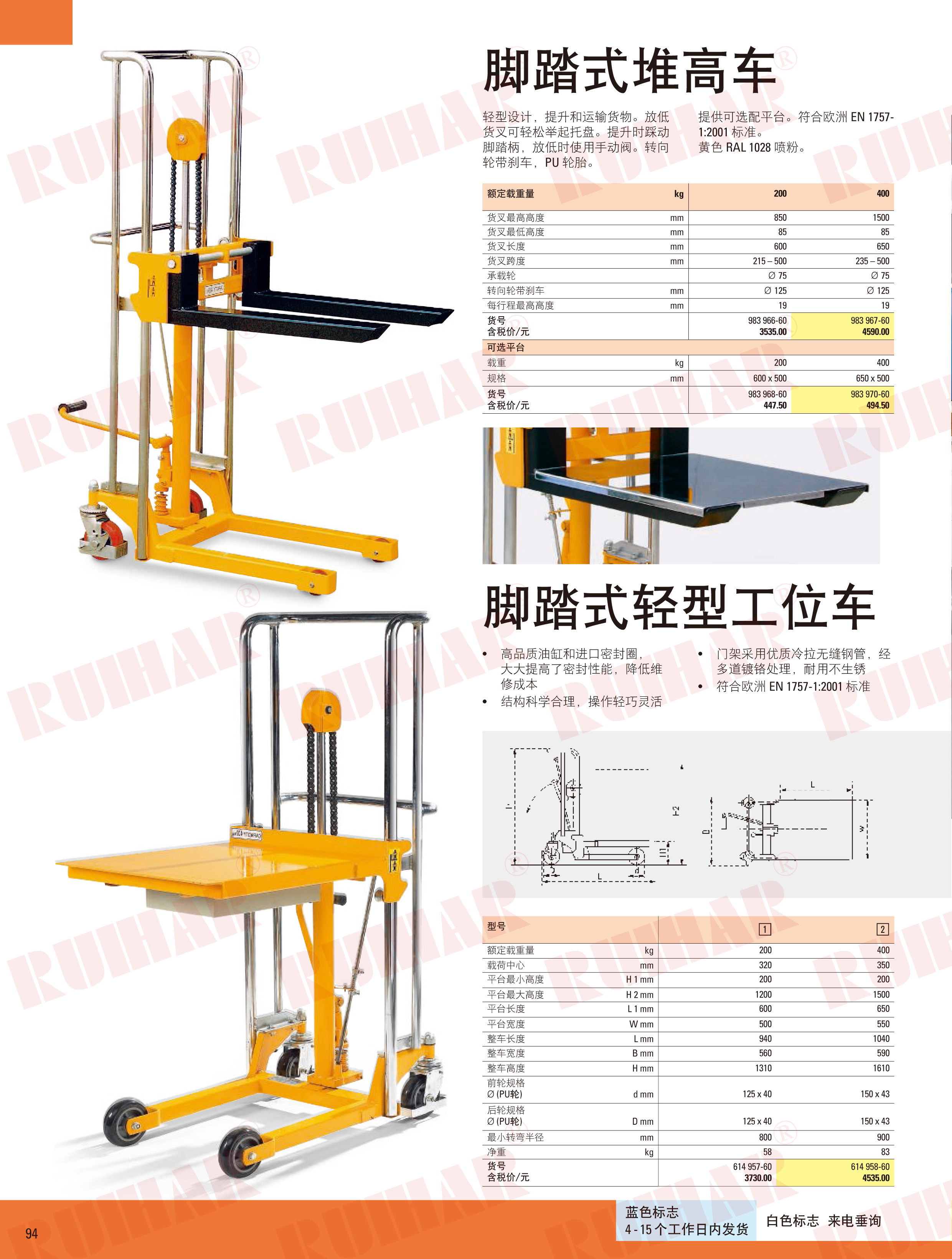 腳踏式堆高車(chē)