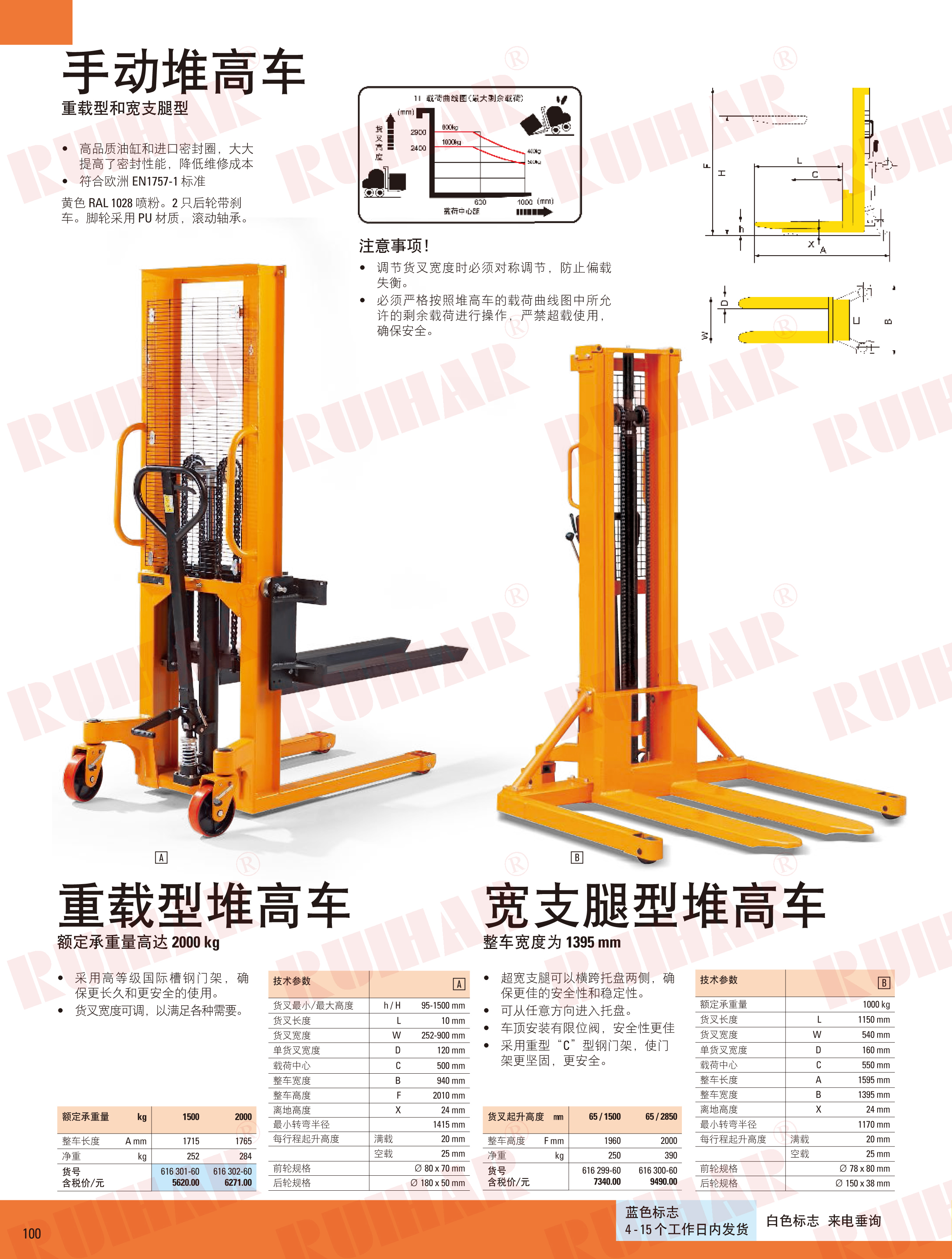 重載型堆高車(chē)