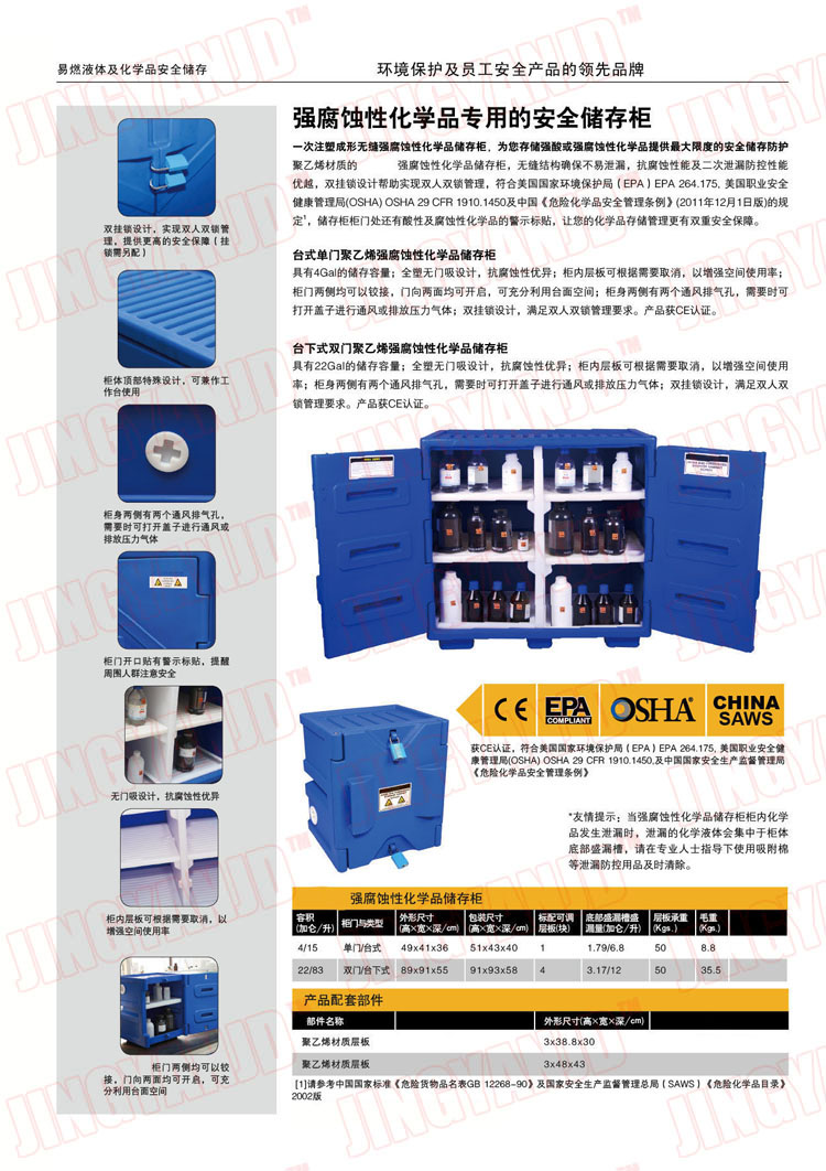 防腐蝕性化學(xué)品安全柜，強(qiáng)酸強(qiáng)堿存儲柜