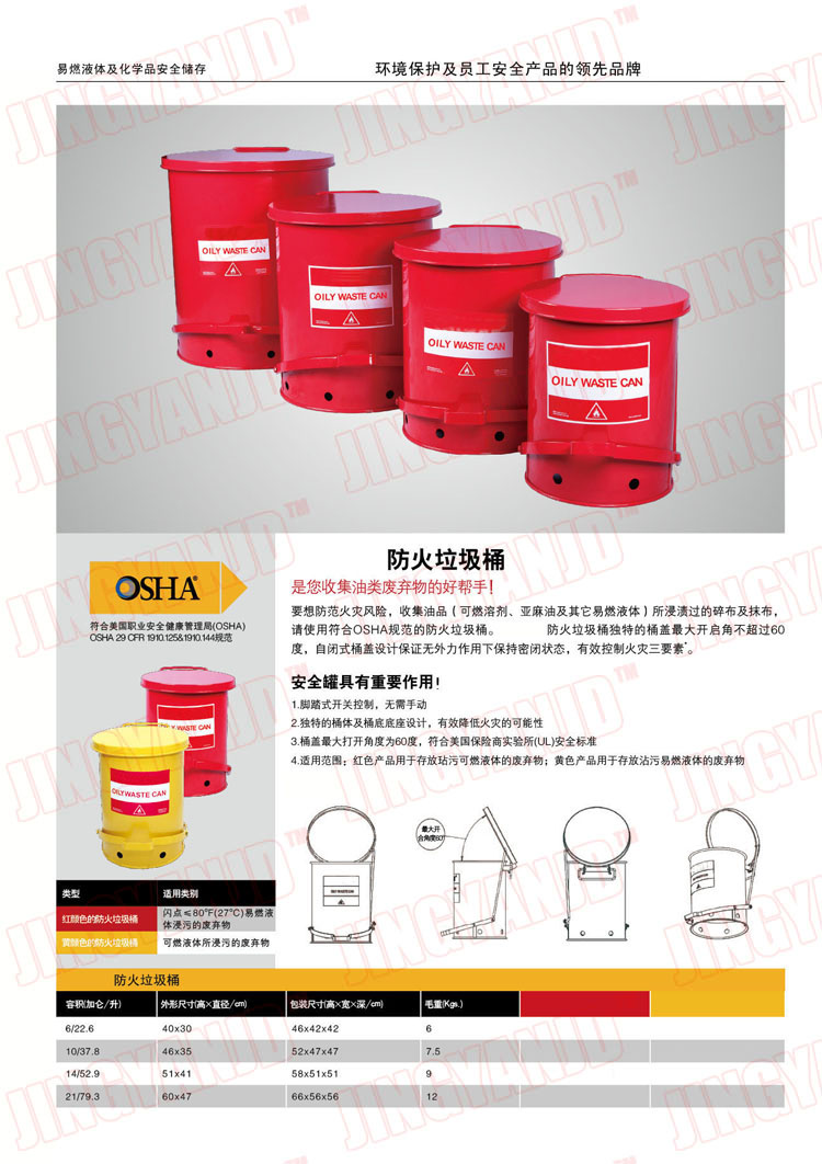 防火垃圾桶，化學(xué)品垃圾桶，油漬廢棄物回收桶