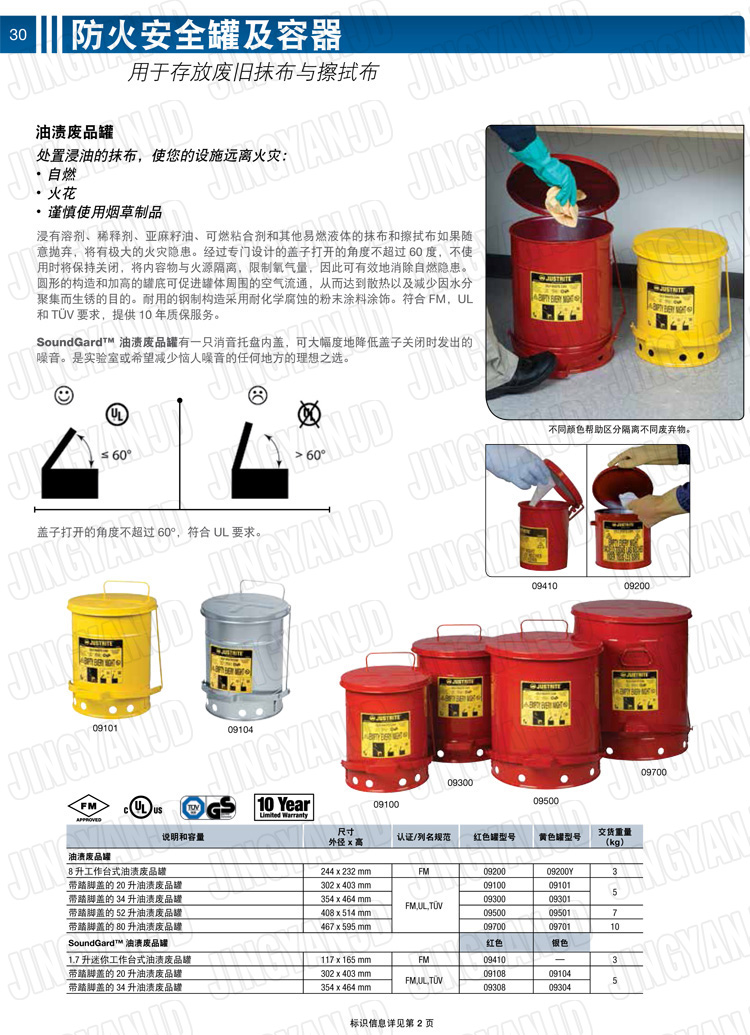 JUSTRITE，美國杰斯瑞特，防火垃圾桶，油漬廢物回收桶，化學(xué)品垃圾桶，?；防?，