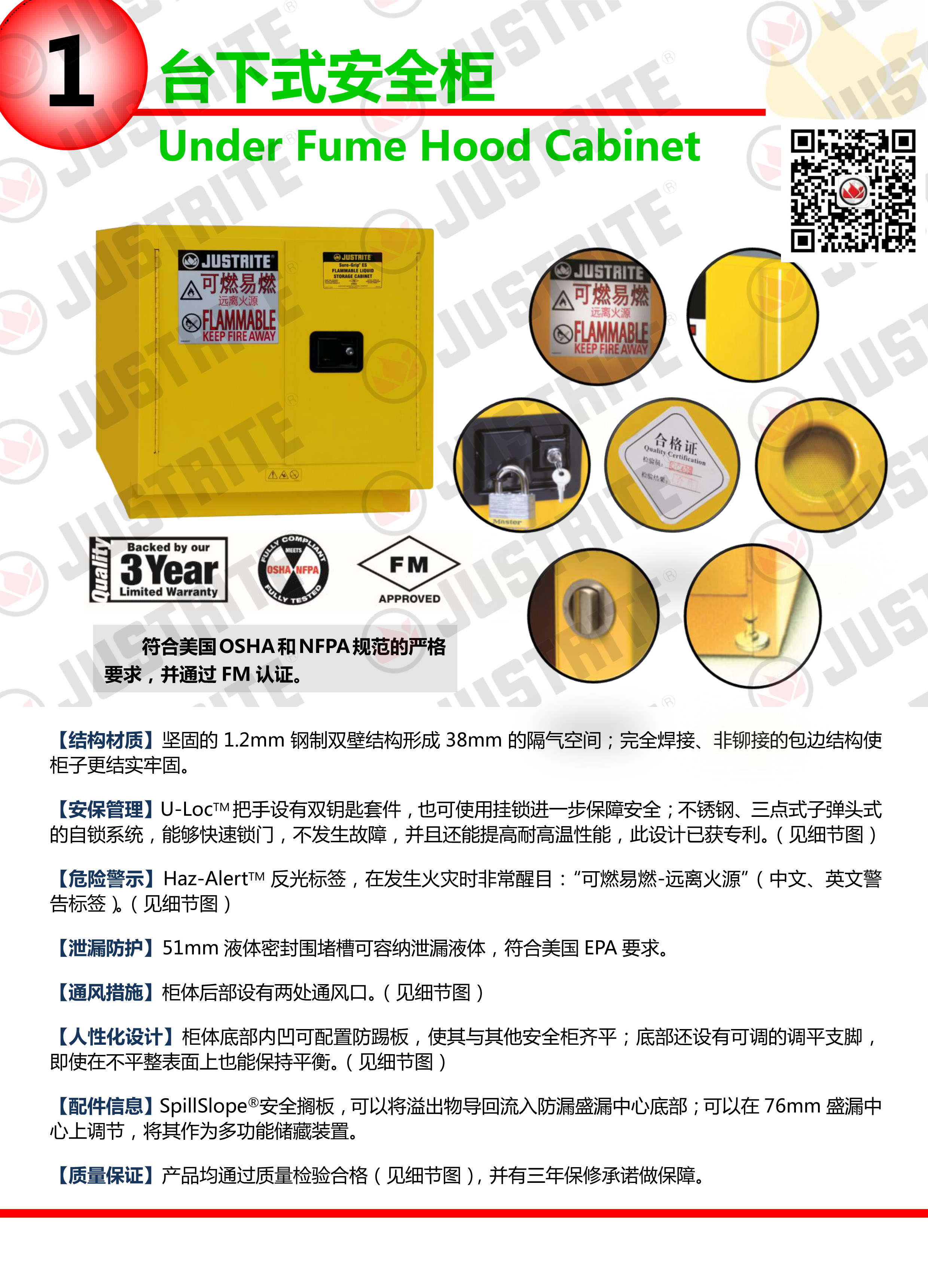美國杰斯瑞特，防火安全柜，justrite防火柜，justrite安全柜，防爆柜justrite