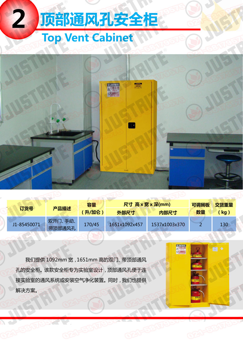 美國杰斯瑞特，防火安全柜，justrite防火柜，justrite安全柜，防爆柜justrite