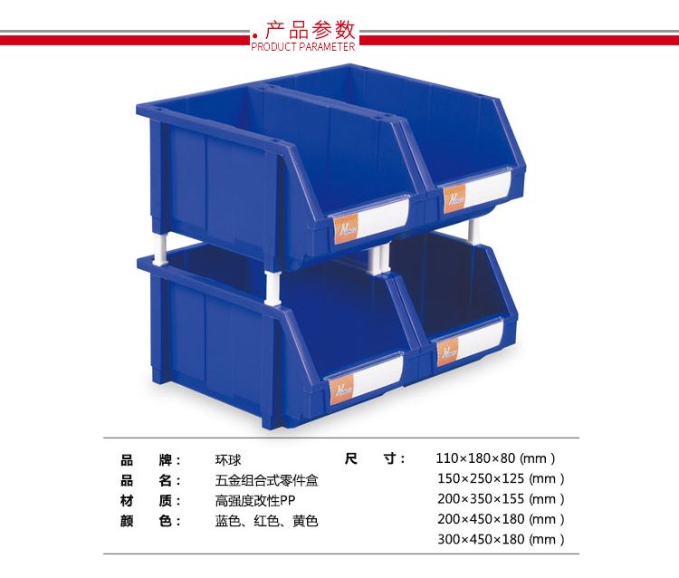 加強(qiáng)型組立式零件盒，環(huán)球