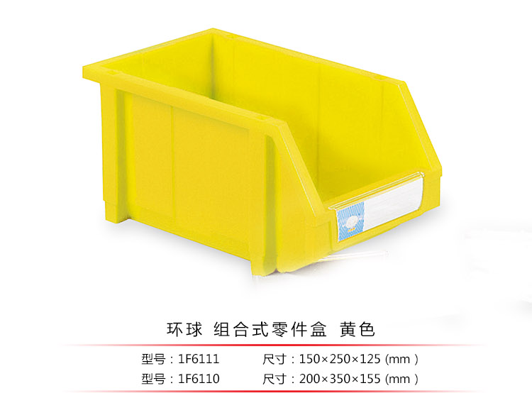 加強(qiáng)型組立式零件盒，環(huán)球