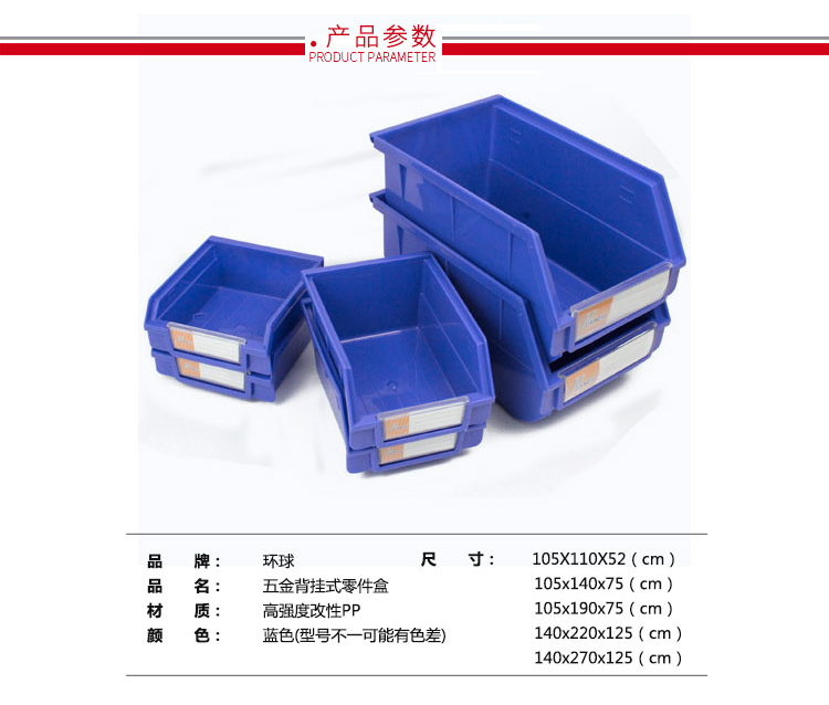 背掛式零件盒，環(huán)球