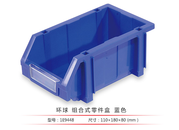 加強(qiáng)型組立式零件盒，環(huán)球