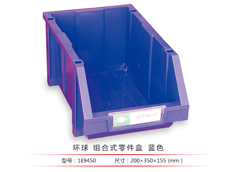 加強(qiáng)型組立式零件盒，環(huán)球