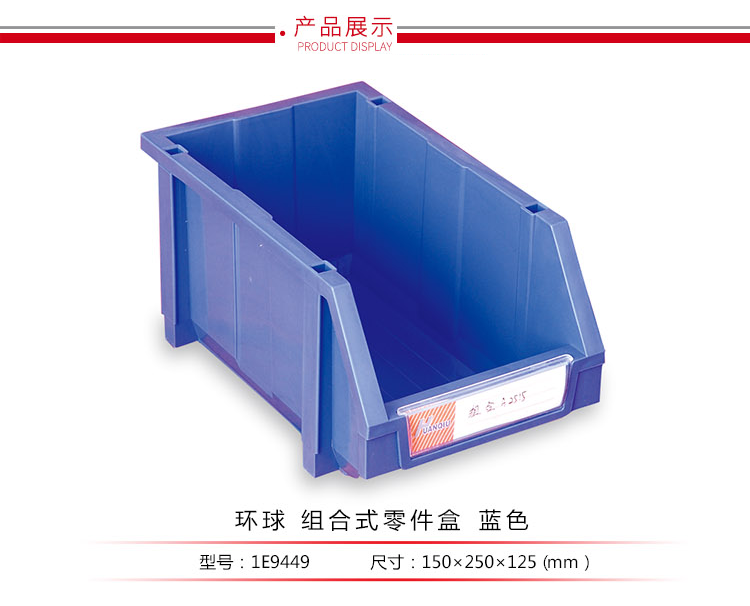 加強(qiáng)型組立式零件盒，環(huán)球